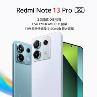 小米 紅米 Redmi Note 13 Pro【8G+256G】全新 公司貨 原廠保固 小米手機 智慧型手機