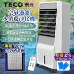 【TECO東元】HEPA 濾網空氣過濾水循環淨化機/空調扇/循環扇/清淨機(XYFXA0901)