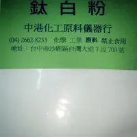 在飛比找蝦皮購物優惠-DIY原料 二氧化鈦 鈦白粉 氧化鋅  三仙膠