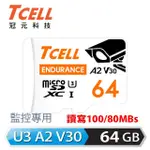 【TCELL 冠元】MICROSDXC UHS-I A2 U3 64GB(監控專用記憶卡)