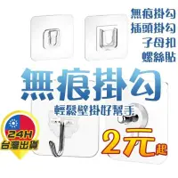 在飛比找iOPEN Mall優惠-◎台灣24H出貨◎無痕掛勾 無痕掛鉤 不留痕掛勾 黏貼掛勾 