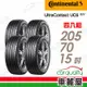 【Continental 馬牌】輪胎馬牌 UC6SUV-2057015吋 _四入組(車麗屋)