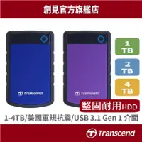 在飛比找蝦皮商城優惠-Transcend 創見 軍規防摔 1TB/2TB/4TB 