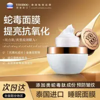 在飛比找蝦皮購物優惠-{新品大促}泰國正品VOODOO蛇毒免洗面膜煥白補水保溼小白