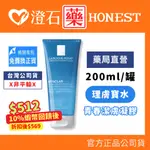 9折=蝦皮10%回饋｜現貨 理膚寶水 LA ROCHE-POSAY 青春潔膚凝膠 200ML 澄石藥局✚實體店面