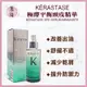 ⎮旭峰美妝⎮ KERASTASE🇫🇷正品公司貨 極酵平衡頭皮精華 90ml    卡詩