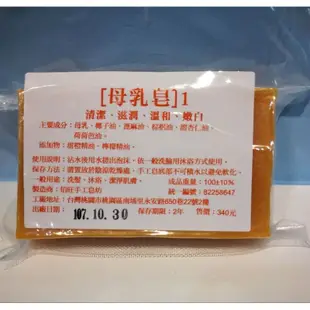 一號母乳皂 純手工製造