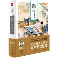 在飛比找蝦皮購物優惠-宋遼金夏 梅毅 著 社科 中國歷史 宋遼金元史