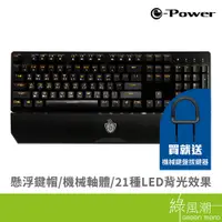 在飛比找蝦皮商城優惠-e-Power GK523 電競鍵盤 有線 機械式 中文鍵帽