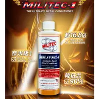 在飛比找蝦皮商城精選優惠-MILITEC 密力鐵 奈米全功能金屬保護劑 8oz MIL