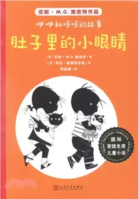 在飛比找三民網路書店優惠-咿咿和呀呀的故事：肚子裡的小眼睛（簡體書）