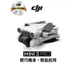 DJI MINI 3 PRO 空拍機 聯強代理分期公司貨