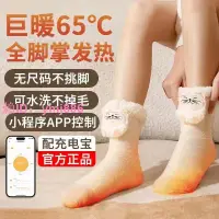在飛比找樂天市場購物網優惠-防寒發熱襪子電加熱腳加厚冬天暖足暖腳神器不插電冬季保暖暖腳寶