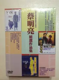 在飛比找Yahoo!奇摩拍賣優惠-～拉奇音樂～ 蔡明亮 作品集 ( 河流，青少年哪吒，愛情萬歲