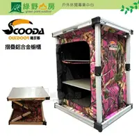 在飛比找PChome商店街優惠-《綠野山房》SCOODA 速可搭 魔術箱櫥櫃組 廚房桌餐廚桌