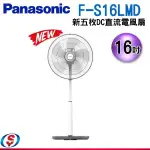 16吋【PANASONIC國際牌新五枚DC直流電風扇F-S16LMD】