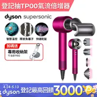 在飛比找PChome24h購物優惠-Dyson Supersonic 吹風機 HD08 全桃紅色