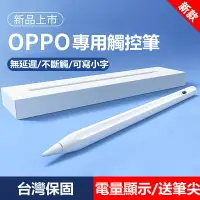 在飛比找樂天市場購物網優惠-適用oppoPad air平板手寫筆oppopad11觸控筆