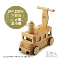 在飛比找樂天市場購物網優惠-日本代購 空運 野中製作所 木製 兒童 火車 滑步車 學步車