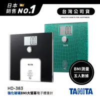 在飛比找PChome商店街優惠-日本TANITA強化玻璃電子BMI體重計HD-383-2色-