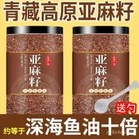 在飛比找蝦皮購物優惠-【小食糖優選】青藏高原特産亞麻籽生熟黃金亞麻籽仁亞麻籽子幹貨