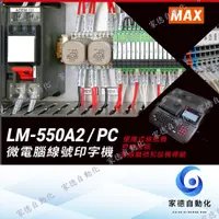 在飛比找蝦皮購物優惠-MAX線號機LM-550A2/PC LM-550E套管熱縮管