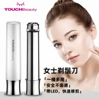 在飛比找蝦皮購物優惠-【TOUCHBeauty渲美】面部剃须刀 女士剃鬚刀 毛剃须