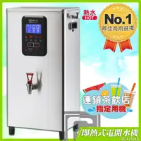 在飛比找松果購物優惠-偉志牌 即熱式電開水機 GE-425HLS (單熱 檯掛兩用