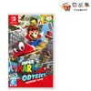 【夯品集】任天堂 Nintendo Switch 超級瑪利歐 奧德賽 (中文版) [全新現貨]