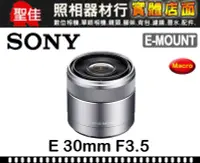 在飛比找Yahoo!奇摩拍賣優惠-【現貨】公司貨 SONY 30mm F3.5 Macro 微