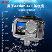 在飛比找蝦皮商城精選優惠-適用於DJI OSMO ACTION 4防水殼Action 