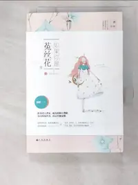 在飛比找樂天市場購物網優惠-【書寶二手書T7／一般小說_BCK】如果你是菟絲花（II）_