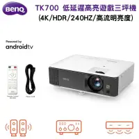 在飛比找PChome24h購物優惠-【BenQ 明基】TK700 4K HDR 高亮遊戲側投三坪