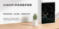 在飛比找Yahoo!奇摩拍賣優惠-[巨蛋通] 小米 Xiaomi 彩色液晶手寫板 10吋 米家