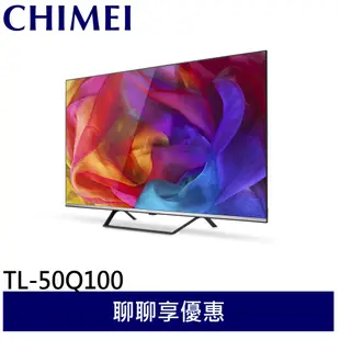 CHIMEI 奇美 50型 QLED 液晶電視 液晶螢幕 TL-50Q100 含基安
