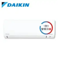 在飛比找環球Online優惠-【DAIKIN 大金】4.5坪 大關系列 變頻冷暖一對一分離