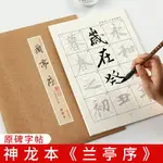 御寶閣王羲之蘭亭序行書原碑描紅毛筆字帖初學者書法入門蘭亭集序原帖臨摹練習宣紙成人學生專用書法紙練字帖