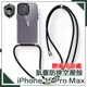 【穿山盾】iPhone15 Pro Max氣囊防撞防摔TPU清透空壓殼 贈兩用掛繩