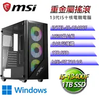 在飛比找PChome24h購物優惠-微星H610平台【重金屬搖滾W】I5十核GT710獨顯電腦(