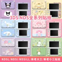 在飛比找蝦皮購物優惠-現貨|「創意貼」NEW 3DSLL貼紙NDSI NDS Li