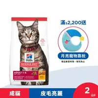 在飛比找森森購物網優惠-Hills 希爾思 寵物食品 成貓 雞肉 2公斤 (飼料 貓