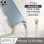 【TIMO】IPHONE 12 PRO MAX 6.7吋 附釦四角氣墊透明防摔手機保護殼套+復古珍珠款斜背頸掛鏈帶