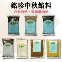 在飛比找蝦皮購物優惠-【嚴選】銘珍 萊思克奶油 烏豆沙 1kg 芋頭餡 綠豆沙 棗