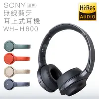 在飛比找蝦皮商城優惠-【附原廠攜行袋】SONY 耳罩式耳機 WH-H800 高音質