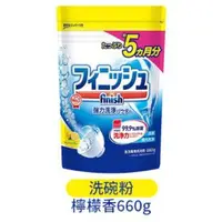 在飛比找蝦皮購物優惠-日本進口 FINISH 洗碗機專用 洗碗粉 檸檬香 補充包 