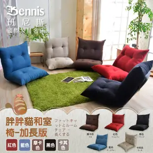 [特價]【班尼斯】胖胖貓 惰性和室椅/單人沙發-漂亮紅麂皮絨布