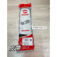 在飛比找蝦皮購物優惠--BT機車材料精品-現貨-原廠  H7K皮帶