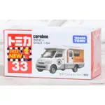 「渣男玩具店」 現貨 TOMICA 多美 小汽車 NO.33 033 COROBEE 露營車 18811