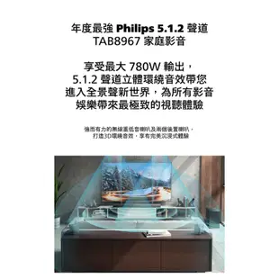 【登錄贈藍牙喇叭】PHILIPS 飛利浦 5.1.2聲道 無線重低音家庭劇院 TAB8967