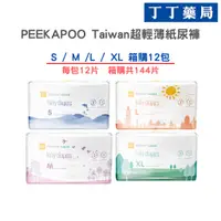 在飛比找蝦皮購物優惠-丁丁藥局【箱購免運】PEEKAPOO超輕薄紙尿褲 (一箱12